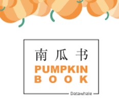 南瓜书